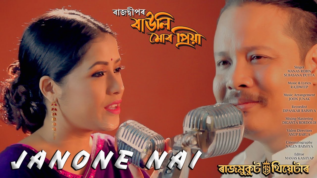 Jano Ne Nai I First Ever Duet of Manas Robin  Subasana Dutta I Rajdweep I Bauli Mur Priya