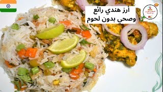 مغربية في الهند:أطيب وصفة ارز هندية بدون لحم تعد في دقائق بمكونات متواجدة في المغرب??