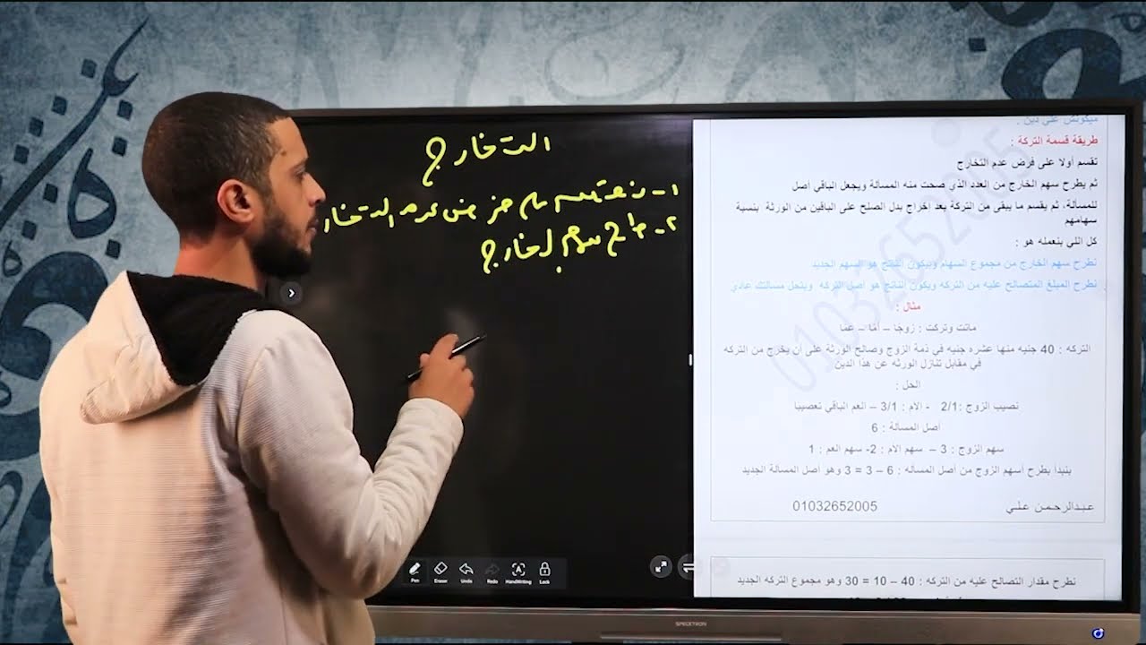 المحاضرة الرابعة والأخيرة #ميراث