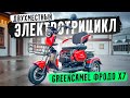 Электротрицикл - СУПЕР Универсал!!! / GreenCamel Фродо X7 (60V 500W)