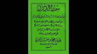 Maulid Simtudduror   teks lengkap (fasal 1 sampai fasal 7)