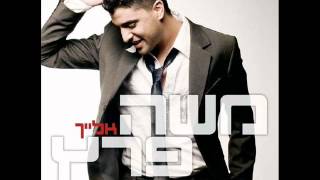 Video thumbnail of "משה פרץ - שיר למעלות"