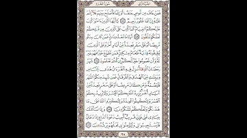 سوره بقره (آیات 182 الی 186)