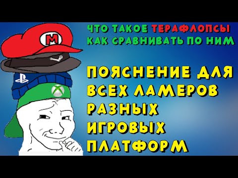 Видео: В теорията: Може ли четири терафлоп GPU да го разреже за конзола от следващо поколение?