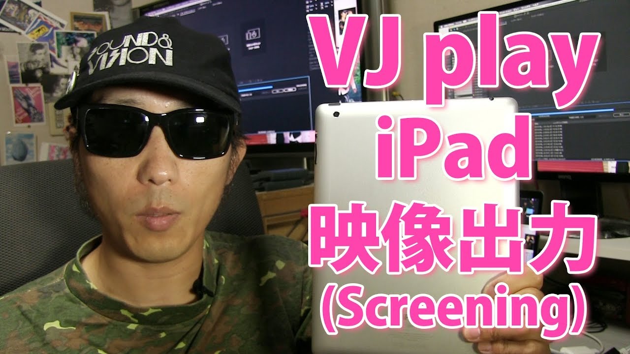 VJ   iPad    How to play VJ about output movie  iPad HD