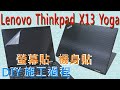 EZstick Lenovo ThinkPad X13 YOGA 適用 奈米銀抗菌 TPU 鍵盤膜 product youtube thumbnail