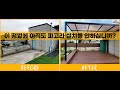 폴리카보네이트 파고라(Pergola) 없으면 옥상에서 햇볕에 타죽어요