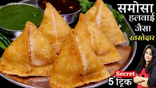 5 Secret Tips for Samosa Recipe | हलवाई जैसे Khasta समोसे घर पर|  Ghar par samosa banane ka tarika screenshot 2