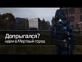 DayZ RP STALKER | Разведка Мертвого города | Нашел корабль | Часть 7