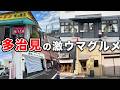 地元民に聞いた！岐阜　多治見のおすすめグルメ【164/283】