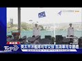 美太平洋艦隊司令交接 我海軍司令觀禮 專家:過去有前例.為常態｜TVBS新聞 @TVBSNEWS01