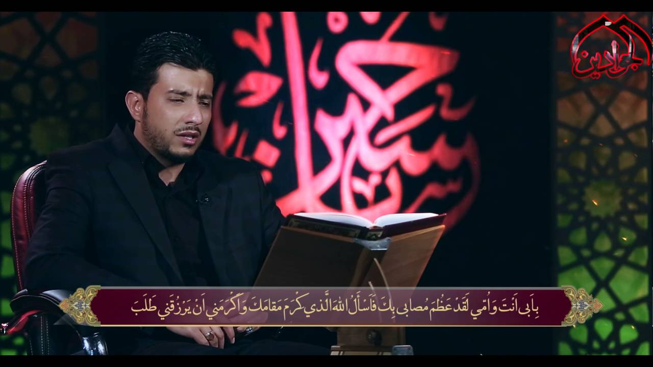 زيارة عاشوراء - القارئ كرار الكاظمي - أنتاج #قناة_الجوادين