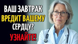 Здоровый Завтрак Для Пожилых Людей: Укрепляй Свое Сердце День За Днём