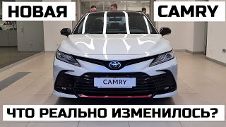 Рестайлинг Toyota Camry XV70 обзор что изменилось Новая комплектация Тойота Камри GR sport