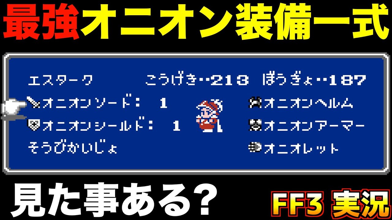 FF3】最強のたまねぎ剣士作ります【ファイナルファンタジー3 実況034