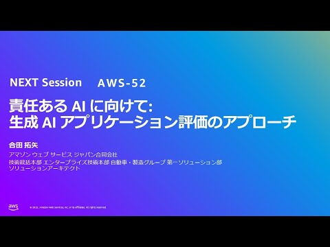 責任ある AI に向けて: 生成 AI アプリケーション評価のアプローチ