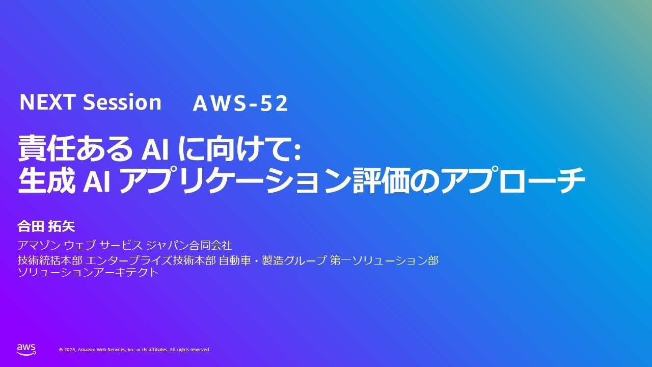 責任ある AI に向けて: 生成 AI アプリケーション評価のアプローチ