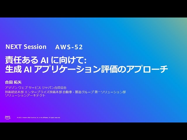 責任ある AI に向けて: 生成 AI アプリケーション評価のアプローチ