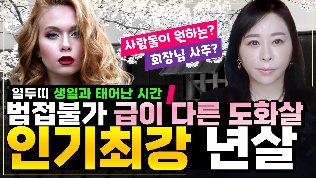 인기최강! 횡재수, 급이 다른 진도화가 있다? 년살 [천상별궁 해린선녀 010-9739-7772](일산점집)(일산용한점집)(탄현점집)(일산유명한점집)(일산신점)