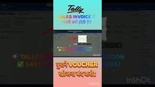 🚨 क्या आपके Accountant या Billing Operator से Sales Invoice में गलत Rate लग जाता है?