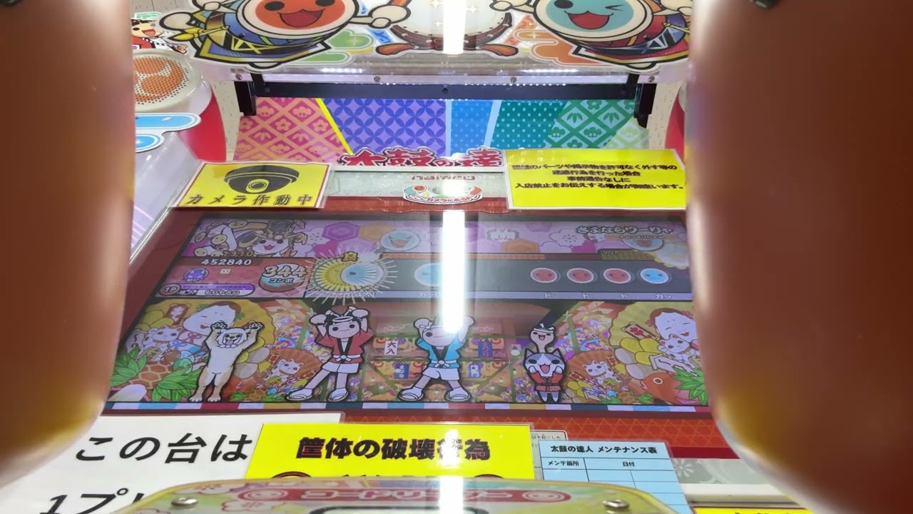 【太鼓の達人】さよならワーリャ(裏) 全良