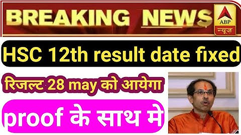 Maharashtra board hsc result date 2020, Maharashtra board 12th result kab aayega 2020
