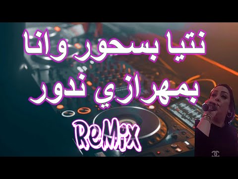 Rai Mix 2022 نتيا بسحور وانا بمهرازي ندور © Remix [ DJ IMAD22 ]