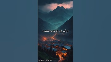 #سورة الشعراء (90) #قرآن_كريم #اكسبلور