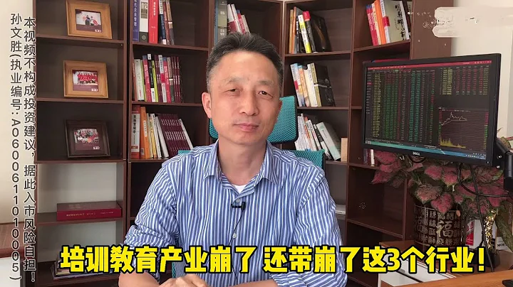 培训教育产业崩了 还带崩了这3个行业! - 天天要闻