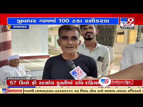 Kalavad's village achieves 100% covid-19 vaccination, Jamnagar | TV9News