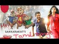 Adiye Sakkarakatti songs 🎵 Chipmunk version🎵🎼 Tamil songs