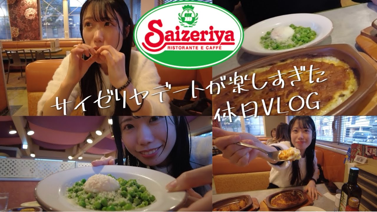 【サイゼ】デートでサイゼリヤ行ったらエモかった！コスパ最強激安デートVLOG 
