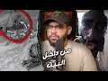 اقتحم عليهم البيت وهما نايمين عشان أغرب وأرعب لحظات صورتها كاميرات المراقبة ج13 mp3