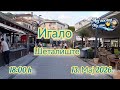 Игало шетња вила Омладински парк 13 Мај 2026 