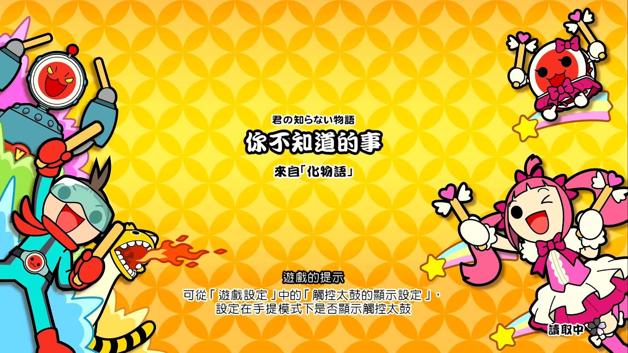 Ns 太鼓達人 你不知道的故事 君の知らない物 化物語 困難全連段 Youtube Ns 太鼓達人 你不知道的故事 君の知らない物 化物語 困難全連段 Youtube