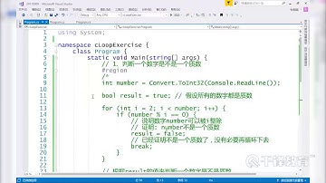 千锋Unity游戏开发教程：54 C#基础之循环练习