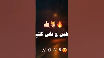 حطين على ناس كتير الصغير والكبير 