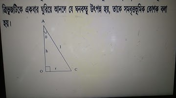 Class 10 Higher Math: Chapter 13: Solid Geometry Part 4.