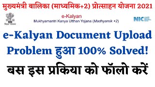e Kalyan Inter Document Upload Problem 100% Solved  | सिर्फ ये Process करना होगा  | Udti Mind
