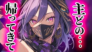 現代忍者あなたを里に帰らせたいくノ一は強硬手段に出る男性向けシチュエーションボイス低音ボイスAsmr