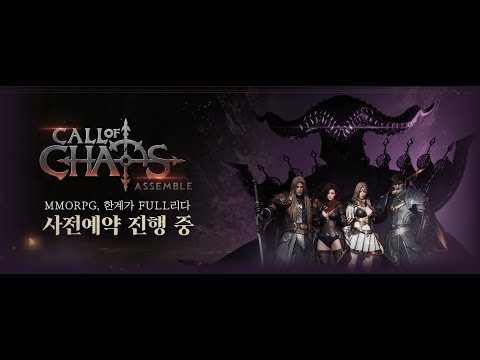 생)콜오브카오스 어셈블 CBT 전변,전인은 잘나오는데....흠!!      2023.11.18 방송on!! [#콜오브카오스 #재범군주 ]