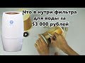 Разобрал фильтр для воды за 53 000 рублей. Что внутри ? #eSpring #еспринг #фильтрАмвей