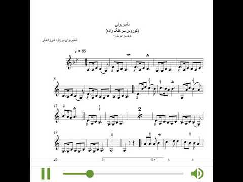 نت ترانه نامهربونی برای تار