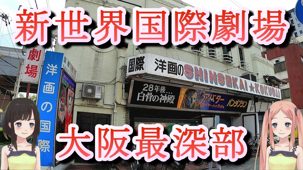 80年代〜　地方映画館の邦画・洋画の映画特別鑑賞券　珍しい未切り離し状態多数☆ Japan's most unique movie theater, [Shinsekai Kokusai Gekijo], has