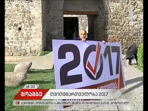 თვითმმართველობა 2017-ის რიგით მე-7 გადაცემას ახალციხე მასპინძლობს