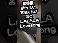 接待後営業OL、帰り道口ずさむ夜🎤🍷  [Tipsy Night] Sales OL Humming  Classic Love Song🎤🍷 #久保田利伸 #lalalalovesong