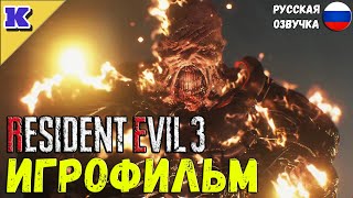 Игрофильм ➤ Resident Evil 3 Remake ➤ Прохождение Без Комментариев