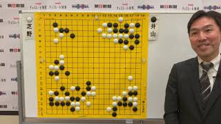緊迫の場面、止まった手　最強手を断念したか～山田規三生九段の解説～【第45期囲碁名人戦第2局】 screenshot 2