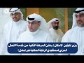 وزير الإسكان يدشن المرحلة الثانية من خدمة الاتصال المرئي لمستفيدي الرعاية السكنية عبر سهل