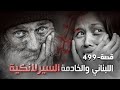 499 قصة 
